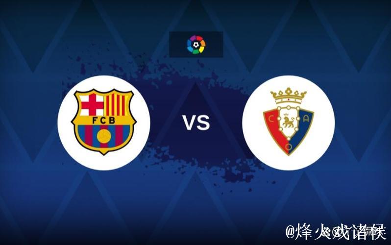 巴萨誓取法兰克福:复仇之战,意义更深 巴萨誓取法兰克福:复仇之战,意义更深