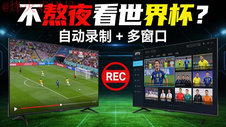 世界杯直播软件最新网址