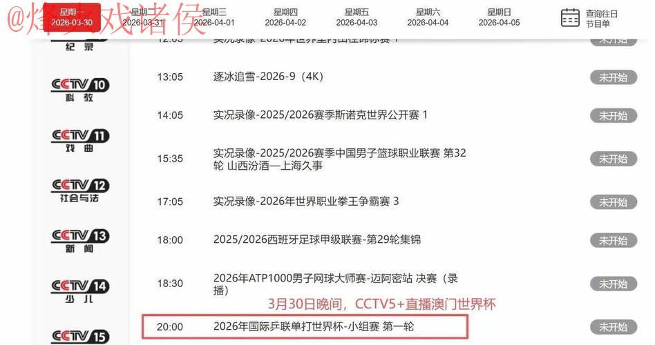 世界杯直播开户官方